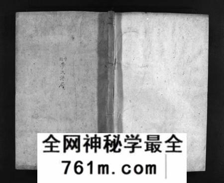 湖南李氏族谱-竹园李氏四修族谱 [8卷,首1卷].pdf电子版