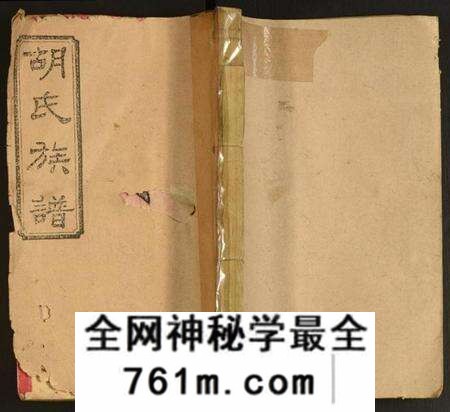 湖南胡氏族谱-沅江胡氏族谱.pdf电子版