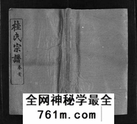 湖北桂氏族谱-桂氏宗谱 [32卷,首末各1卷](别名：楚黄桂氏宗谱、Gui Shi Zong Pu).pdf电子版