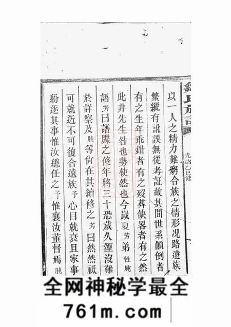 湖南岳阳范阳堂荷塘邹氏谱