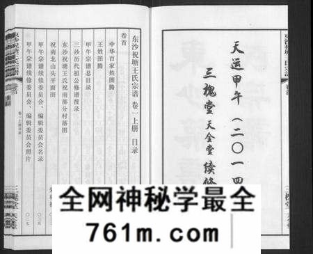 江苏王氏族谱-东沙祝塘王氏宗谱[33卷首1卷](别名：Dong Sha Zhu Tang Wang Shi Zong Pu、东沙筑塘王氏宗谱).pdf电子版