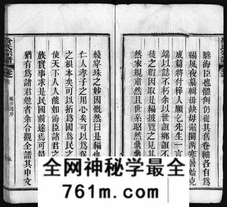 湖北喻氏族谱-喻氏宗谱 [7卷,首1卷](别名：喻氏铛子山三房续修谱、Yu Shi Zong Pu).pdf电子版