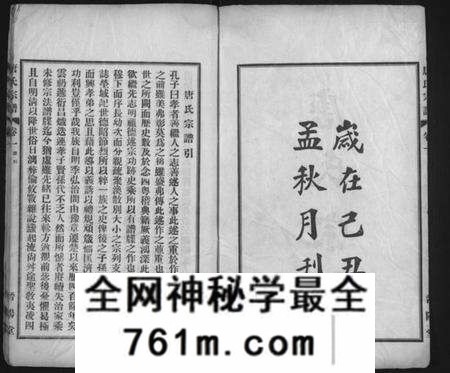 湖北唐氏族谱-唐氏宗谱 [6卷](别名：晋阳堂唐氏宗谱、Tang Shi Zong Pu).pdf电子版