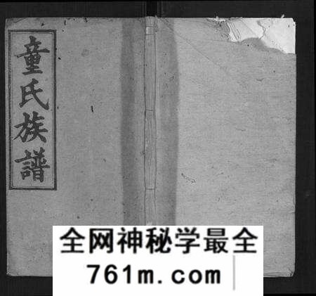湖南童氏族谱-童氏六修族谱.pdf电子版