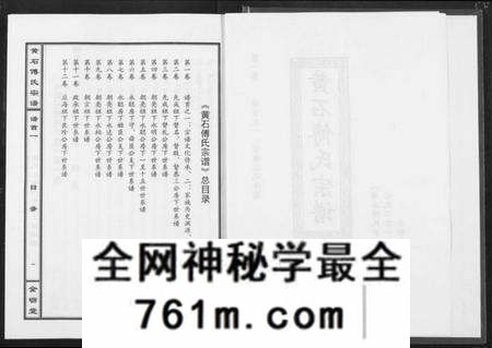 湖北傅氏族谱-傅氏宗谱[12卷].pdf电子版