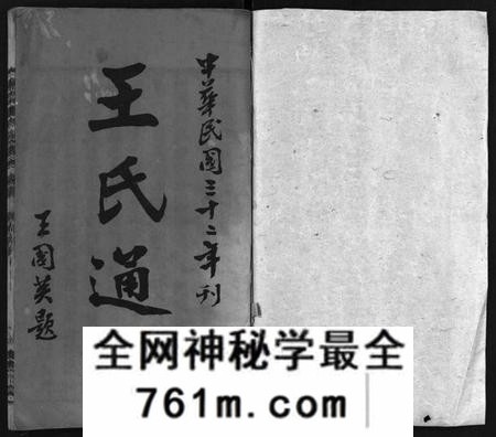 湖南王氏族谱-湘南王氏通谱 [19卷,首1卷].pdf电子版