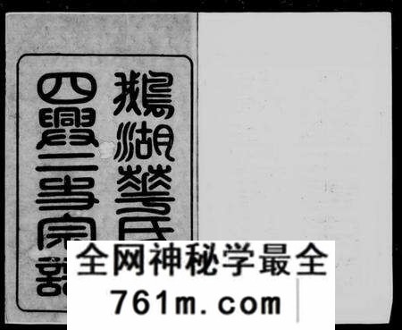 江苏华氏族谱-鹅湖华氏通四兴二支宗谱 [30卷,首1卷](别名：华氏宗谱).pdf电子版
