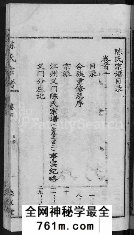 湖北陈氏族谱-陈氏宗谱 [10卷,首3卷].pdf电子版