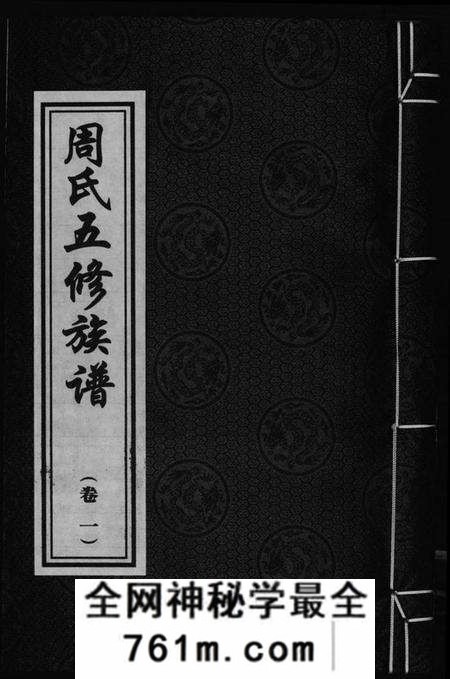 湖南周氏族谱-周氏五修族谱.pdf电子版