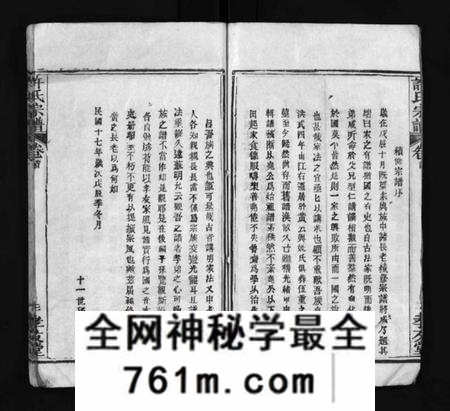 湖北许氏族谱-许氏宗谱 [卷数不详](别名：Xu Shi Zong Pu、许氏宗谱).pdf电子版