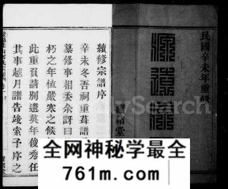 浙江何氏族谱-暨阳佳山何氏宗谱 [10卷].pdf电子版