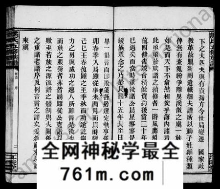 湖南熊氏族谱-熊氏族谱 [30卷].pdf电子版