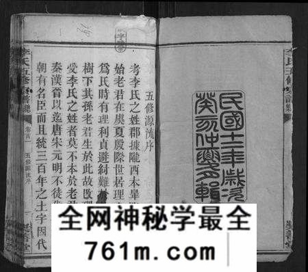 湖南李氏族谱-李氏五修宗谱.pdf电子版