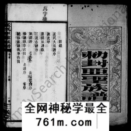 湖南孟氏族谱-敇封亚圣族谱 [6卷,首3卷,又2卷].pdf电子版