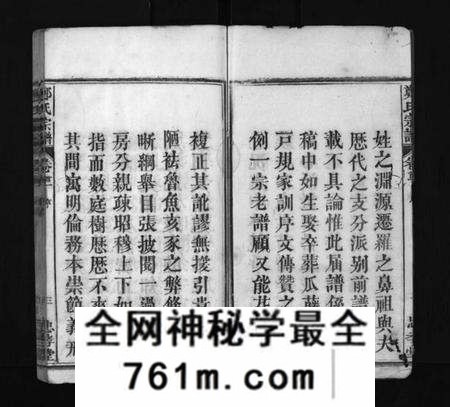 湖北郑氏族谱-郑氏宗谱 [13卷,首4卷](别名：义川郑氏四修宗谱、郑氏族谱、罗田郑氏宗谱、郑氏四修宗谱、Zheng Shi Zong Pu、郑氏宗谱).pdf电子版