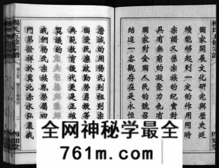湖南杨氏族谱-杨氏五修宗谱 [13卷,含首2卷].pdf电子版