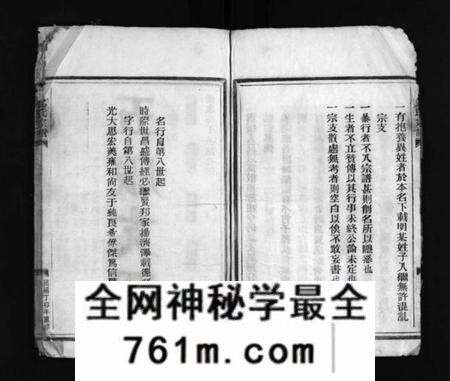 浙江何氏族谱-何氏宗谱 [不分卷].pdf电子版