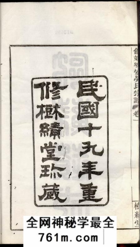 馀姚树绩堂馀姚乐安劳氏宗谱四卷