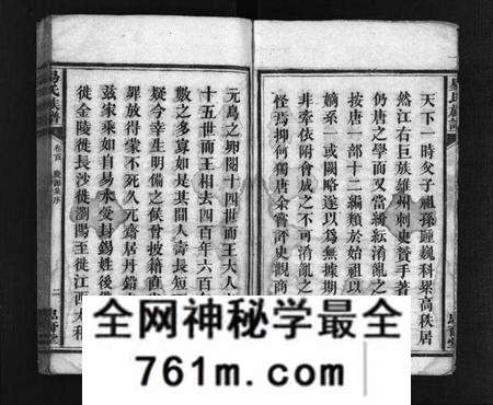湖南易氏族谱-易氏族谱 [25卷,含卷首].pdf电子版