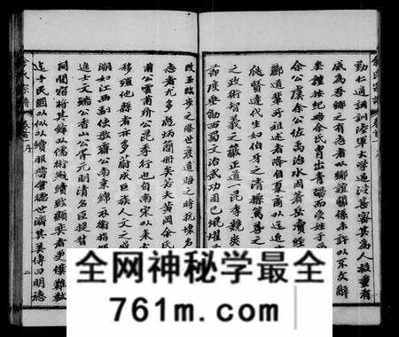 湖北余氏族谱-余氏宗谱 [27卷,首6卷].pdf电子版