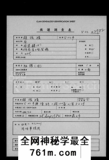 湖南周氏族谱-[周氏]祖谱.pdf电子版