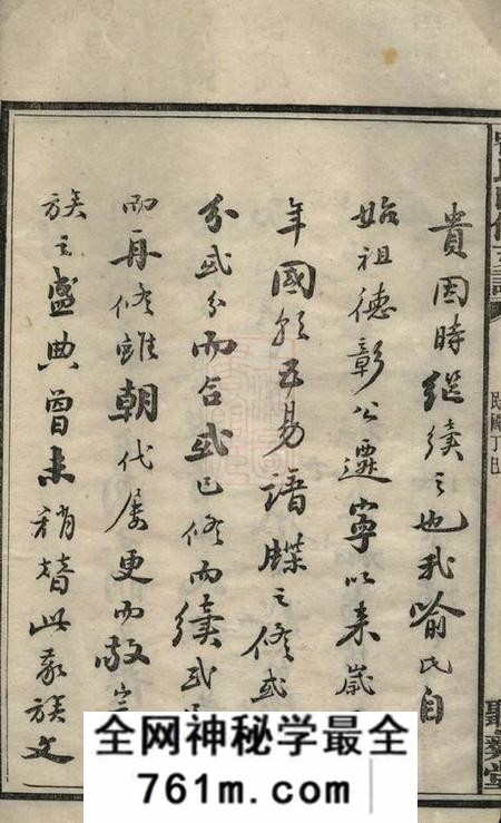 宁乡听彝堂宁邑喻氏支谱十四卷
