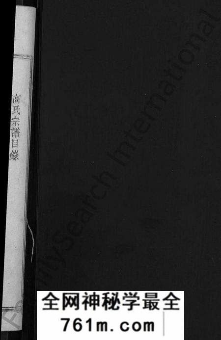湖北高氏族谱-高氏宗谱 [7卷,首3卷](别名：高氏三修宗谱).pdf电子版