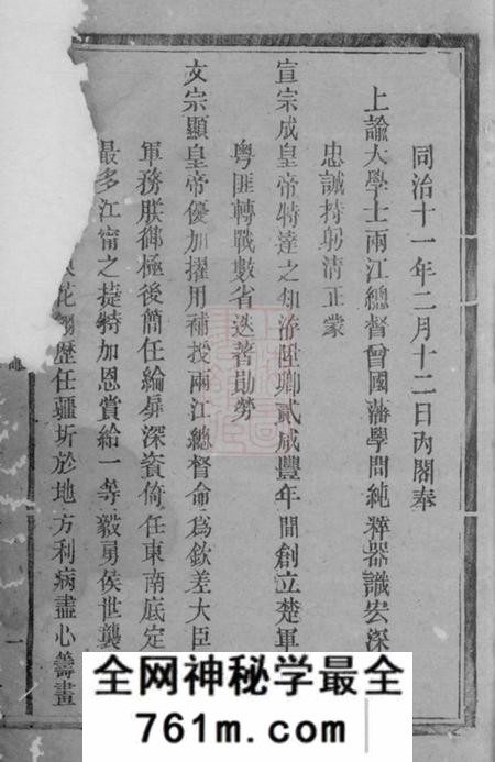 醴陵武城曾氏重修族谱不分卷