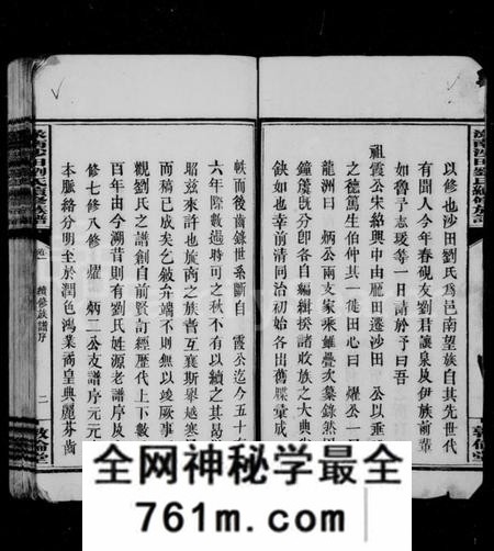 湖南刘氏族谱-刘氏族谱 [12卷].pdf电子版