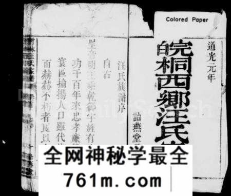 浙江汪氏族谱-皖桐乡汪氏宗谱 [卷数杂异].pdf电子版