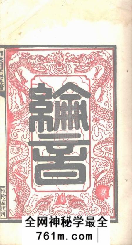 湘阴植树堂湘阴闵氏家谱