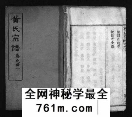 湖北黄氏族谱-黄氏宗谱 [6卷,首2卷](别名：Huang Shi Zong Pu).pdf电子版
