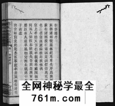 湖南陈氏族谱-陈氏四修宗谱 [23卷,首5卷].pdf电子版