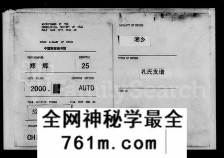 湖南孔氏族谱-阙里衍派湘乡孔氏支谱.pdf电子版