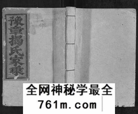 江西揭氏族谱-宁都县豫章揭氏九修族谱[19卷].pdf电子版