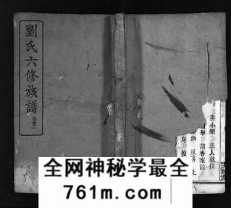 湖南刘氏族谱-刘氏六修族谱 [9卷,首3卷].pdf电子版