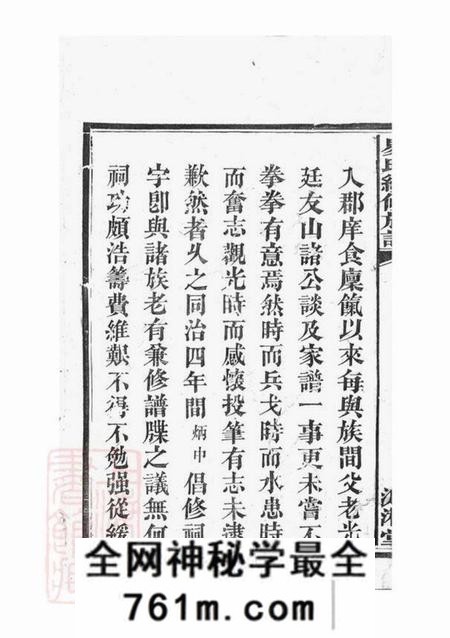 湖南易氏族谱-易氏族谱 [20卷,首2卷].pdf电子版