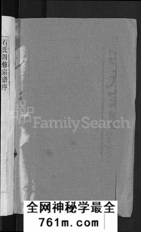 湖北石氏族谱-石氏宗谱 [12卷](别名：石氏四修宗谱).pdf电子版