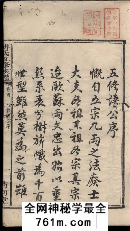 宁乡清河堂傅氏五修族谱十一卷首一卷