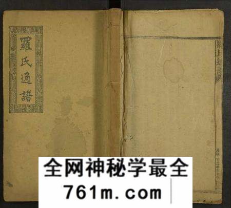 湖南罗氏族谱-罗氏通谱 [残卷].pdf电子版