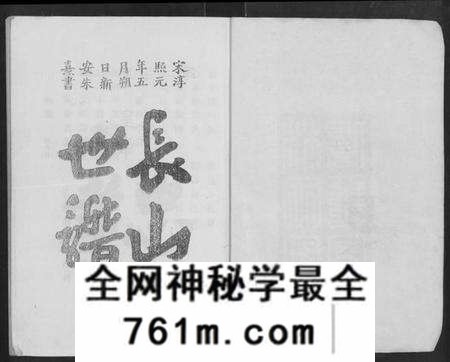 湖北林氏族谱-黄帝子孙比干后裔长林山湖北黄冈林氏源流渊源族谱 [不分卷](别名：黄帝子孙比干后裔长林山湖北黄冈林氏源流渊源族谱).pdf电子版