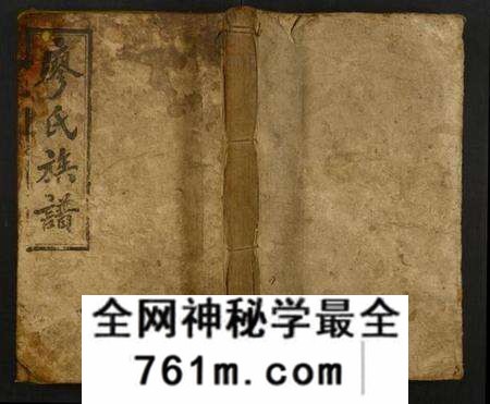 湖南廖氏族谱-宝庆黄堡廖氏五修族谱.pdf电子版