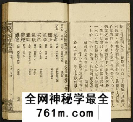 湖南刘氏族谱-邵陵刘氏四修族谱 [11卷,首2卷].pdf电子版