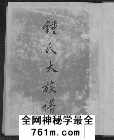 广东、福建锺氏族谱-锺氏大族谱.pdf电子版