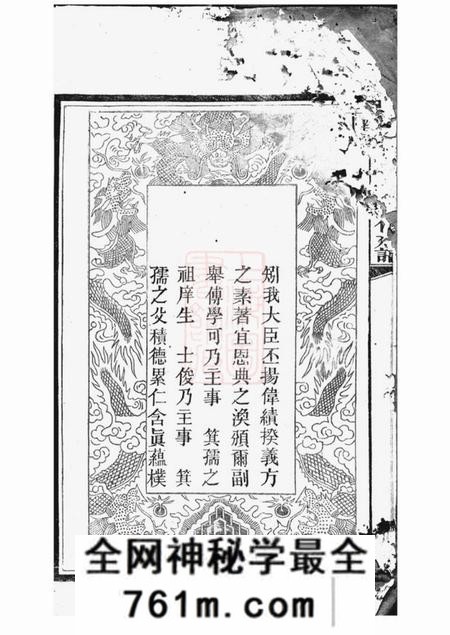 醴陵敬和堂醴陵东乡尚宝傅氏二修族谱不分卷