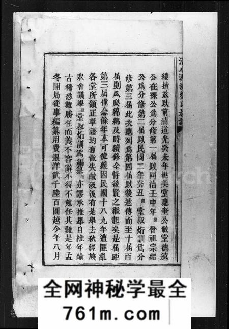 湖南刘氏族谱-清水洲派刘氏族谱.pdf电子版