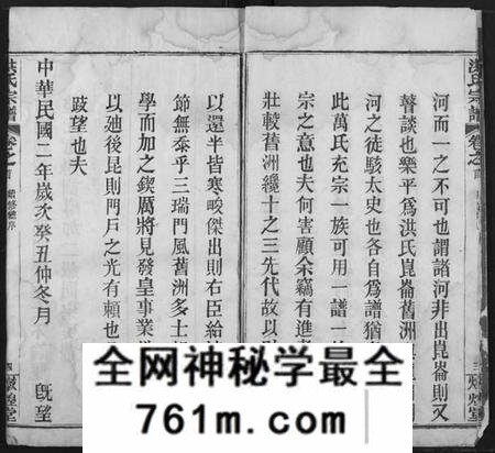 湖北洪氏族谱-洪氏宗谱.pdf电子版