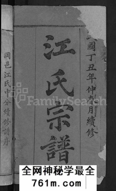 湖北江氏族谱-江氏宗谱 [14卷,首2卷](别名：江中分谱、冈邑江氏中分续修谱、冈邑江氏中分宗谱).pdf电子版