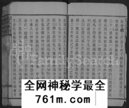 湖南彭氏族谱-彭氏族谱 [32卷,首4卷].pdf电子版
