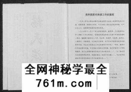 四川杨氏族谱-万云杨氏族谱(大禄公裔)[不分卷](别名：Wan Yun Yang Zu Pu、万云杨氏族谱).pdf电子版